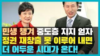 정권 재창출 못하면 더 어두운 세상이 도래한다, 윤석열 당장 해임하고 민생 돌아봐야