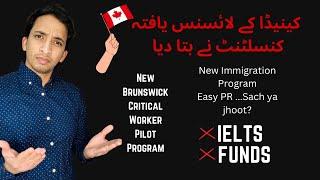 No IELTS | No Proof of Funds | Easy Canada PNP | New Brunswick Critical Worker Pilot   #joboffer