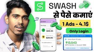 Daily ₹500 for Watching Ads | Swash App Real or Fake | Swash Earn money | withdrawal -Review