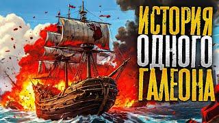 История одного галеона! - Sea of Thieves