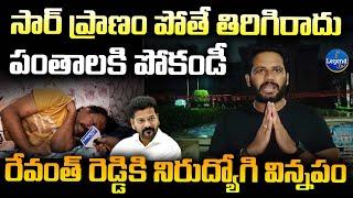 Un Employed Student Emotional Comments On Bakka Judson | CM Revanth Reddy | LegendTv