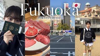 Fukuoka vlog 첫 후쿠오카 3박4일 여행 브이로그 찐 현지인 맛집 추천 | 유후인&다자이후 투어 | 먹기 위해 떠난 일본여행 | 모모치해변, 캐널시티, 벳부