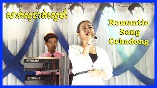 Sakso Batsner | Romantic Song | Khmer Orkadong 2021