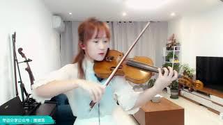 【揉揉酱】小提琴演奏 海伦《桥边姑娘》【RouRouJiang】violin playing 海伦《桥边姑娘》