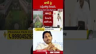 జగన్ పై సుప్రీంకోర్టు సీరియస్ #supremecourt #excmjagan | ABN Telugu