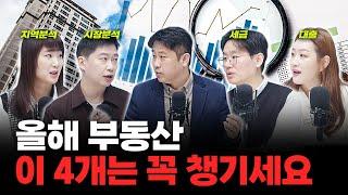 앞으로 부동산 흘러갈 시나리오 놓치지 마세요 | 이프로 · 분전 · 메디테라 · 제네시스박 · 플팩 | #맞동산 #부동산