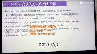 Tiktok变现的方式和商业价值