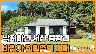 매물번호 691 【바닷가 전원주택 매매】 서산시 지곡면 중왕리 드넓은 갯벌과 낙지로 유명한  바닷가 인접한 전원주택 입니다.