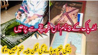 Powerful Wazifa For Urgent Money In 1 day |Wazifa To Get Rich Quickly|Urgent Wazifa For Money