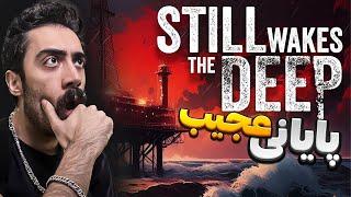 چرا اینجوری شد  Still wakes the deep [FINAL]