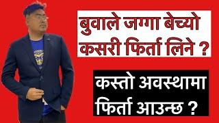 अश हकको जग्गा बेच्यो भने कसरी फिर्ता लिने ? । How to get back the sold land - legally