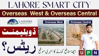 Lahore Smart City | Overseas Central VS Overseas West | Rates & Development | Best Investment | 2024