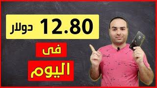 ربح 12.80 $ مجانا من CPA | الربح من CPA للمبتدئين