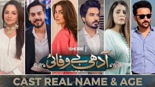 Adhi Bewafayi | Cast Real Name & Age | Shahbaz Shigri, Alishba Khan, Ahmad Taha Ghani | SHORE ONE