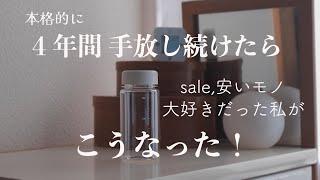 【シンプルな暮らし】無印良品も敵わない⁉︎本格的に４年間モノを手放し続けたら、買い物好きの銭失いだった私がこうなった ＋ 入道雲と雨雲と飛行機と ＋ 初秋