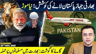 UPDATE: Indian plane attempt to enter Pakistan | MUSLIMS targeted due to Cow Meat CONTROVERSY