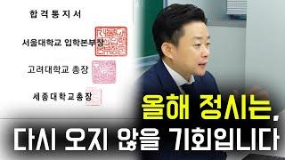 수능은 어렵지만, 정시는 쉬운 이유ㅣ모든에듀 정시지원컨설팅