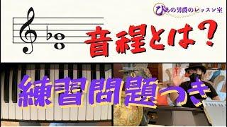 音程とは？｜度数も長短も全部わかる音楽理論入門①