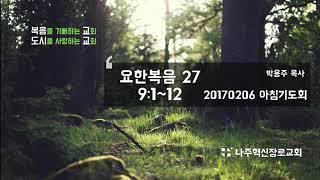 장절별강해설교 #신약 04 (요한복음) / 9:1~12 '날 때부터 맹인 된 자와 예수 그리스도'