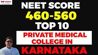  NEET Score 460-560 | Top 10 Private Medical College in Karnataka |Top Medical College in Karnataka