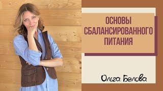 Сбалансированное питание |  Основы сбалансированного питания  | Средиземноморская диета