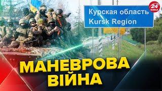  Україна ПЕРЕХОПЛЮЄ ІНІЦІАТИВУ!? Заява ГЕНЕРАЛА США. Контрнаступ на КУРЩИНІ. Скільки ПРОТРИМАЄМОСЯ?