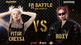 THE RAPPER CAMBODIA | EP.6 | BATTLE ROUND | TEAM NORITH | ROXY VS PITON CHEXSA