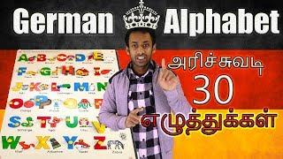 German Alphabet - Vanakkam German - Learning Deutsch Language in Tamil - 2nd Class by S.Shivavinoban