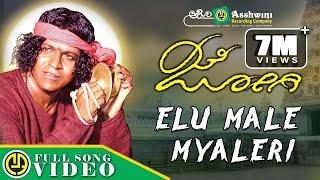 Elu Male  Myaleri | S.P.Balasubrahmanyam | Jogi |Shiva Rajkumar |Prem's | Gurukiran |Full Video Song