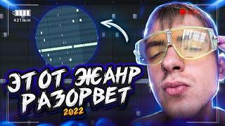 ЖАНР КОТОРЫЙ ПОРВЁТ 2022 | Как сделать Super Trap БИТ В FL STUDIO 20 ft. ПОТЭЙТОС