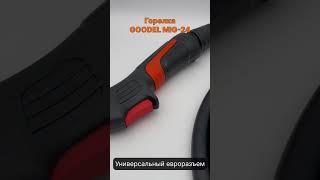 Сварочная горелка GOODEL MIG-24