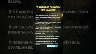 Приметы про болезни