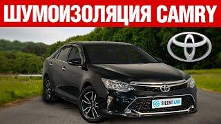 Toyota Camry. Шумоизоляция.