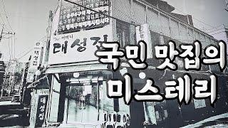 엄청난 명성과 역사가 도저히 이해되지 않았던 맛집