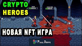 Cryptoheroes Новая NFT игра на протоколе NEAR Как начать играть в игру от А ДО Я PixelDapps NEW GAME