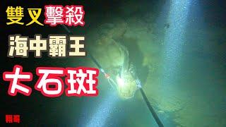 《自由潛水》今天打魚有神秘磁場 跟潛伴合力戰大石斑 驚險刺激 意外發現蚵仔田 上千斤的蚵仔等你挖 #打魚 #抓海鲜 #自由潛水 #趕海 #釣魚