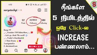 OMG!!அட..இது வேற level | How To Increase Instagram Followers in Tamil | Increase Followers and Like