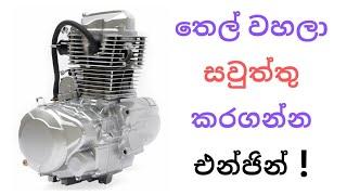 තෙල් වහලා විනාශ කරගන්න එන්ජින්! | How Engines Become Destroyed Because Of Lean Mixture?