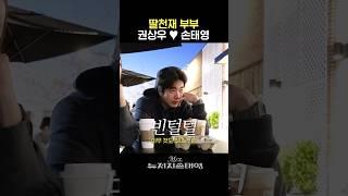 딸한테 절대 안 지는 딸천재 아빠 권상우