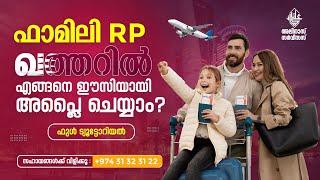 ഫാമിലി RP ഖത്തറിൽ എങ്ങനെ ഈസി ആയി അപ്ലൈ ചെയ്യാം..? HOW TO APPLY FAMILY RP IN A EASY WAY QATAR..?