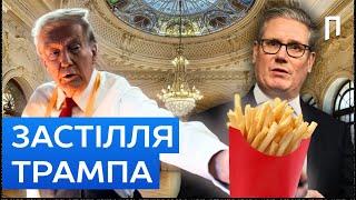  СТАРМЕР ШОКОВАНИЙ! Незвичайний прийом у ТРАМПА. НАЖИВО з ВАШИНГТОНУ| Подробиці