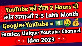 Faceless Youtube Channel Ideas 2023 | Only 2 Hours Daily Youtube Channel | Earning 2-3 Lakh Months