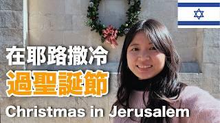 Christmas in Jerusalem 2024- Santa is so popular in Israel? ‍