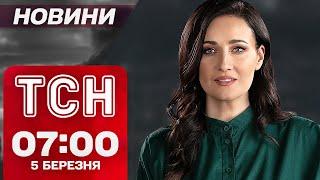 Новини ТСН 07:00 5 березня. НА ТРАМПА НАКИНУЛИСЯ В КОНГРЕСІ?! НЕОЧІКУВАНА ЗАЯВА про УКРАЇНУ