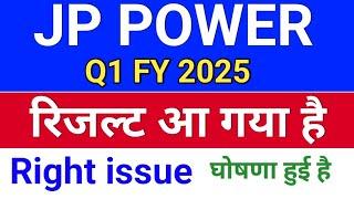 jp power रिजल्ट आ गया ◾ jp power share latest news ◾ jp power share latest news today