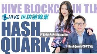 区块链大表姐Camille对话HashQuark创始人