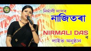 Najitora ll Bihu Song ll Nirmali Das Live Stage Show 2023