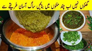 Saag Banane Ka Asan Tarika Recipe By Fast Pakwan | Punjabi Saag | How To Make Saag | village saag |