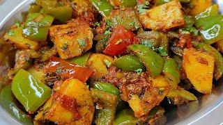 चटपटी आलू शिमला मिर्च की सुखी सब्ज़ी Aloo Shimla Mirch Ki Chatpati Masaledar Sukhi Sabzi