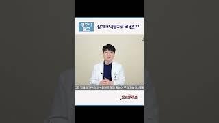 집에서 약물치료비용은?│모벤져스
